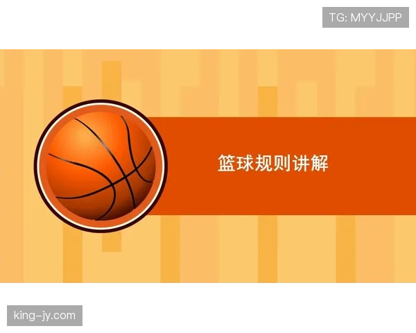 篮球持球启动规则解析：如何判定合法第一步移动？