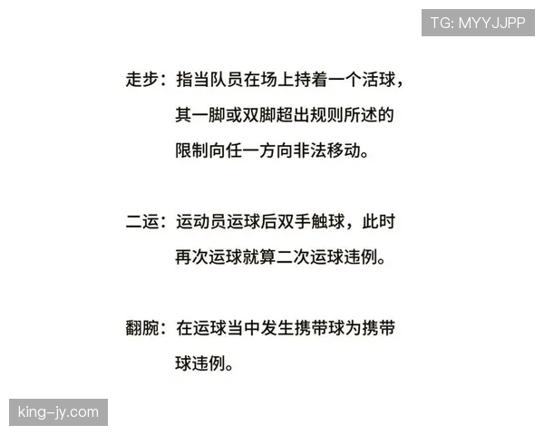 深入解析篮球规则中干扰发球违例的界定与判定标准